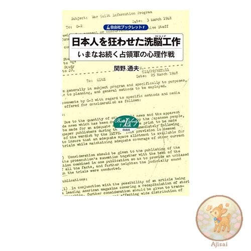Book Brainwashing that drove the Japanese crazy: The continuing psychological