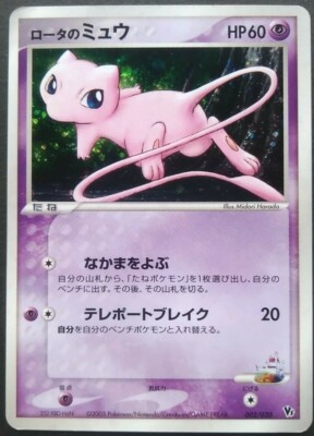 ロータのミュウ 002/020 VS Mew 2005 Rota's Mew Pokemon Card Japanese Nintendo Rare 002/020 Promo VS