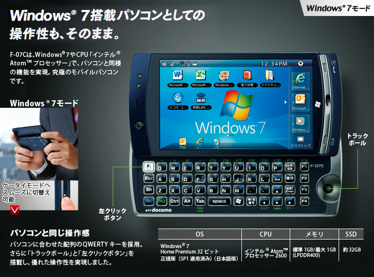 NTT docomo F-07C Windows 7搭載 QWERTYキーボード NTT docomo F-07C Windows 7搭載 QWERTYキーボード搭｜Yahoo