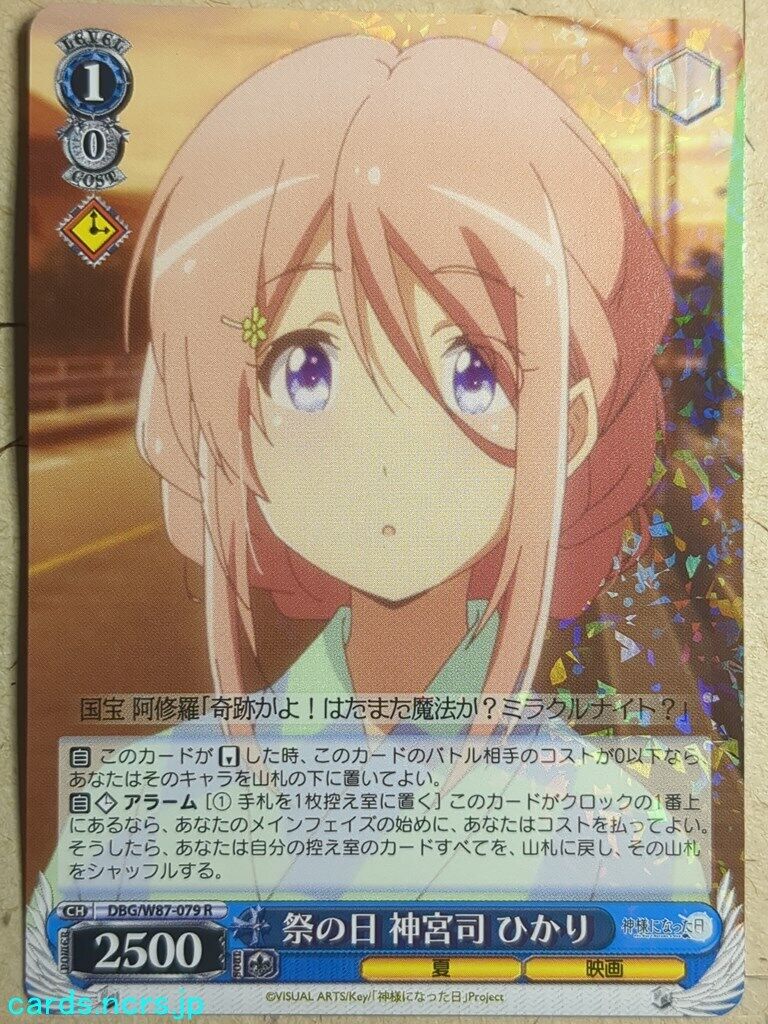 Weiss Schwarz The Day I Became a God DBG/W87-079R R Hikari Weiss Schwarz The Day I Became a God DBG/W87-079R R Hikari