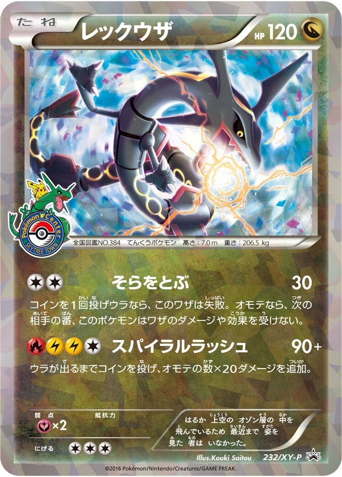 Rayquaza 232/XY-P XY for sale | eBay