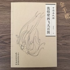 Dunhuang Mural Flying Sky Painting White Sketching Manuscript