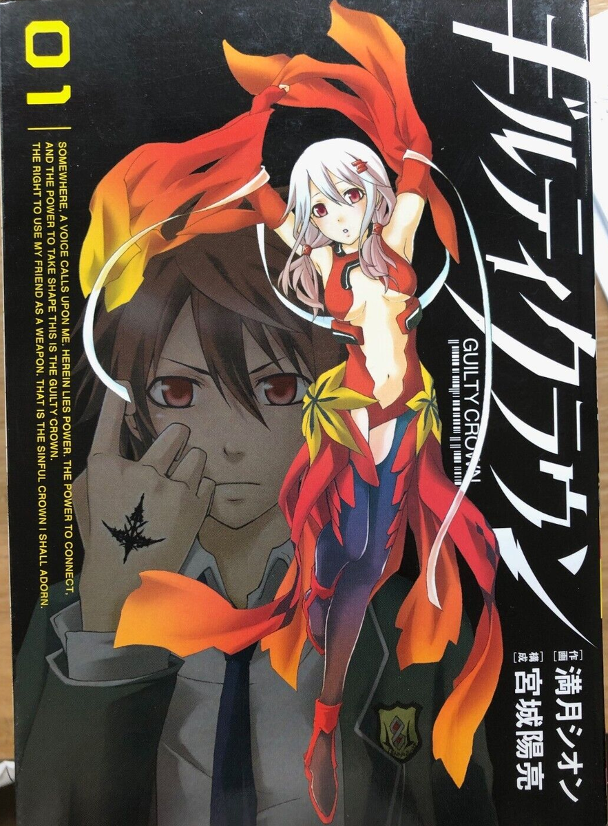 GUILTY CROWN 設定画集 Guilty Crown Complete Book (Official Guide Book) [Japanese Edition