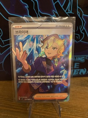 Pokémon Brianna Sv7 124 Koreanisch Near Mint