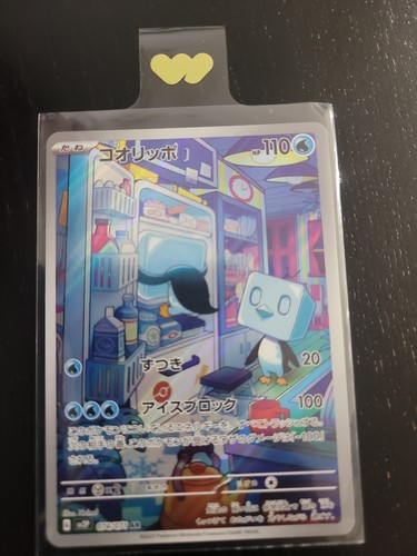 Eiscue 074/071 Sv2p: Snow Hazard Holo (Japanese)