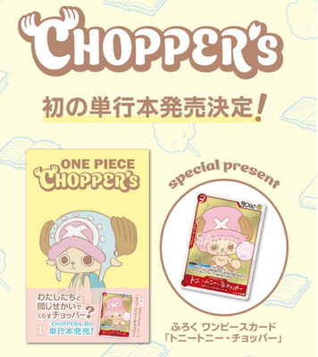 ONE PIECE CHOPPER's 5冊セット　プロモ付き ONE PIECE CHOPPER'S 1 Full-Color Book with EB02-003 Chopper Promo