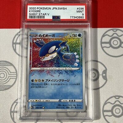 PSA 9 Kyogre 036 Japanese 2020 Shiny Star V Pokemon Card PSA 9 Kyogre 036 Japanese 2020 Shiny Star V Pokemon Card