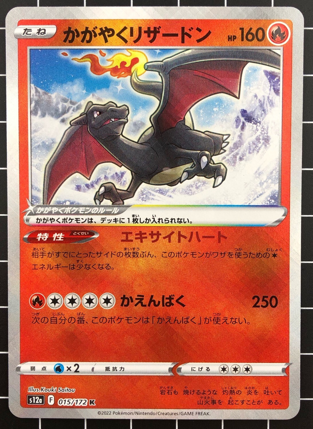 Pokemon Card Radiant Charizard Shiny 015 172 S12a VSTAR Universe pokemon-card-radiant-charizard-shiny-015-172-s12a-vstar-universe