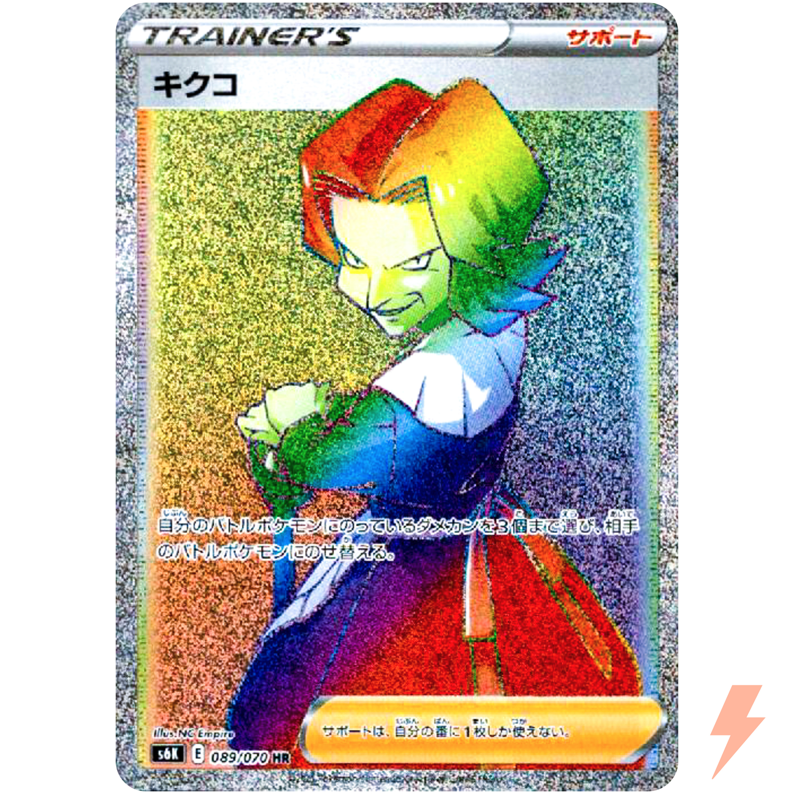 Agatha HR 089/070 S6K Jet Black Geist - Pokemon Card Japanese