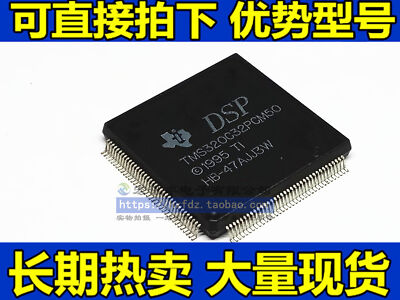 TI TMS320C32PCM50 QFP-144 DIGITAL SIGNAL PROCESSOR USA ship #96-9