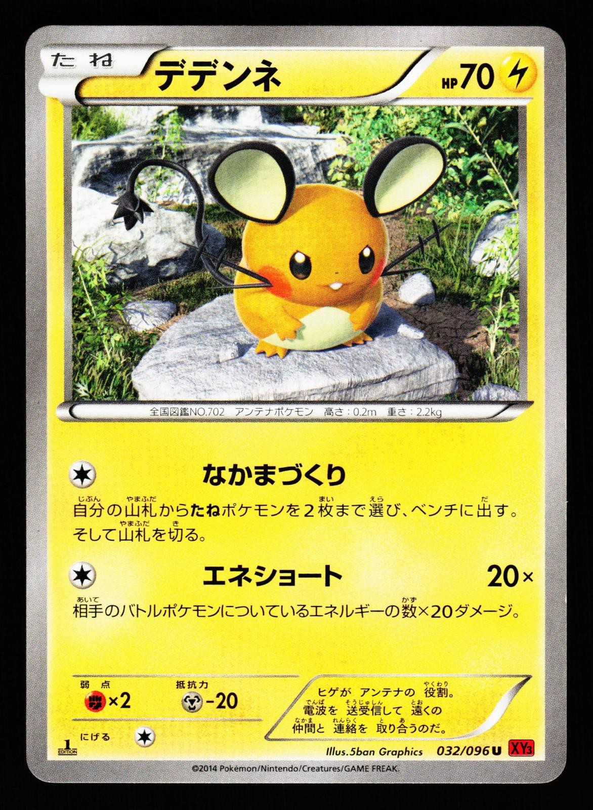 Dedenne 032/096 Rising Fist XY3 1st Edition 2014 Pokemon Japanese Lightly Played