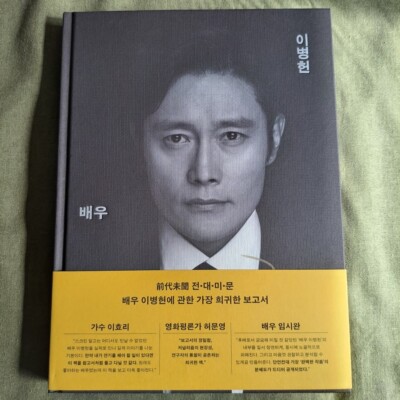 LEE BYUNG HUN コラージュフレーム Lee Byung Hun 'Limited' Official Photo Collection Book From Japan
