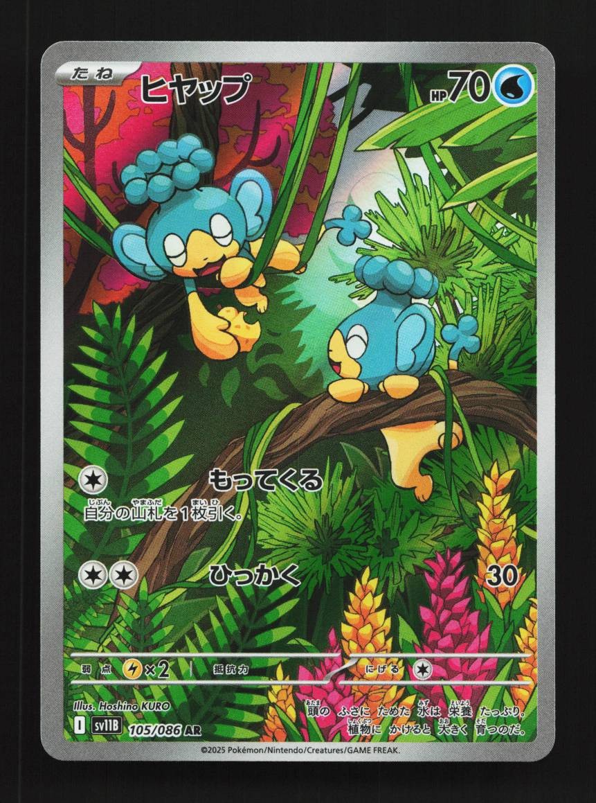 Panpour 105/086 NM Black Bolt Japanese Pokemon Card TCG