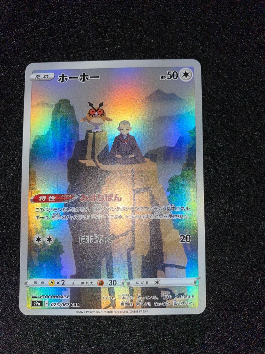 【PSA10】ホーホーs9a 073/067 CHR Pokemon Card Japanese Hoothoot CHR 073/067 S9a Battle Region | eBay