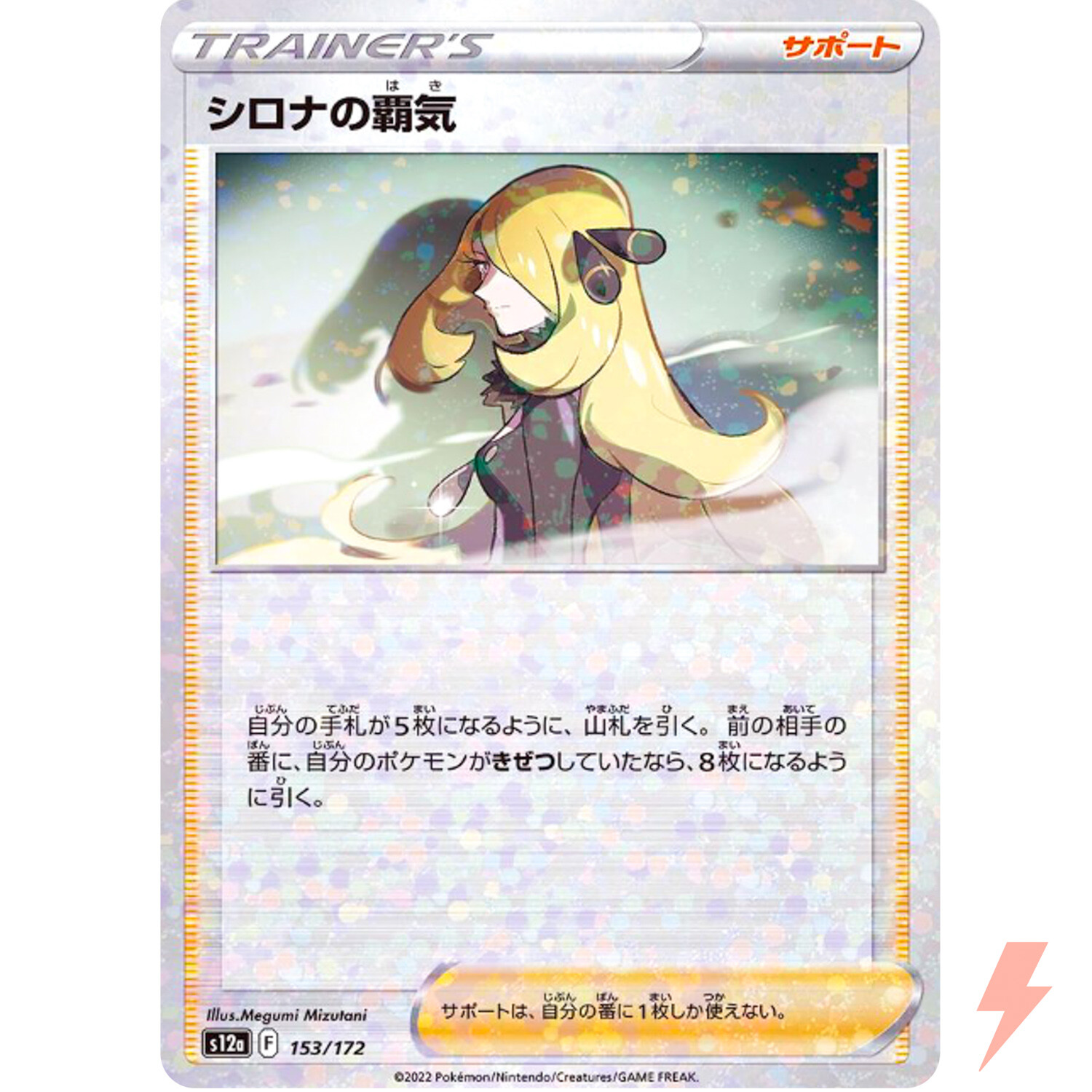 Cynthia's Ambition (Reverse Holo) 153/172 S12a VSTAR Universe - Pokemon Japanese