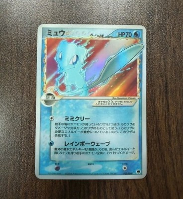 Mew 015/068 Gold Star Delta Species Japanese ex Dragon Frontiers