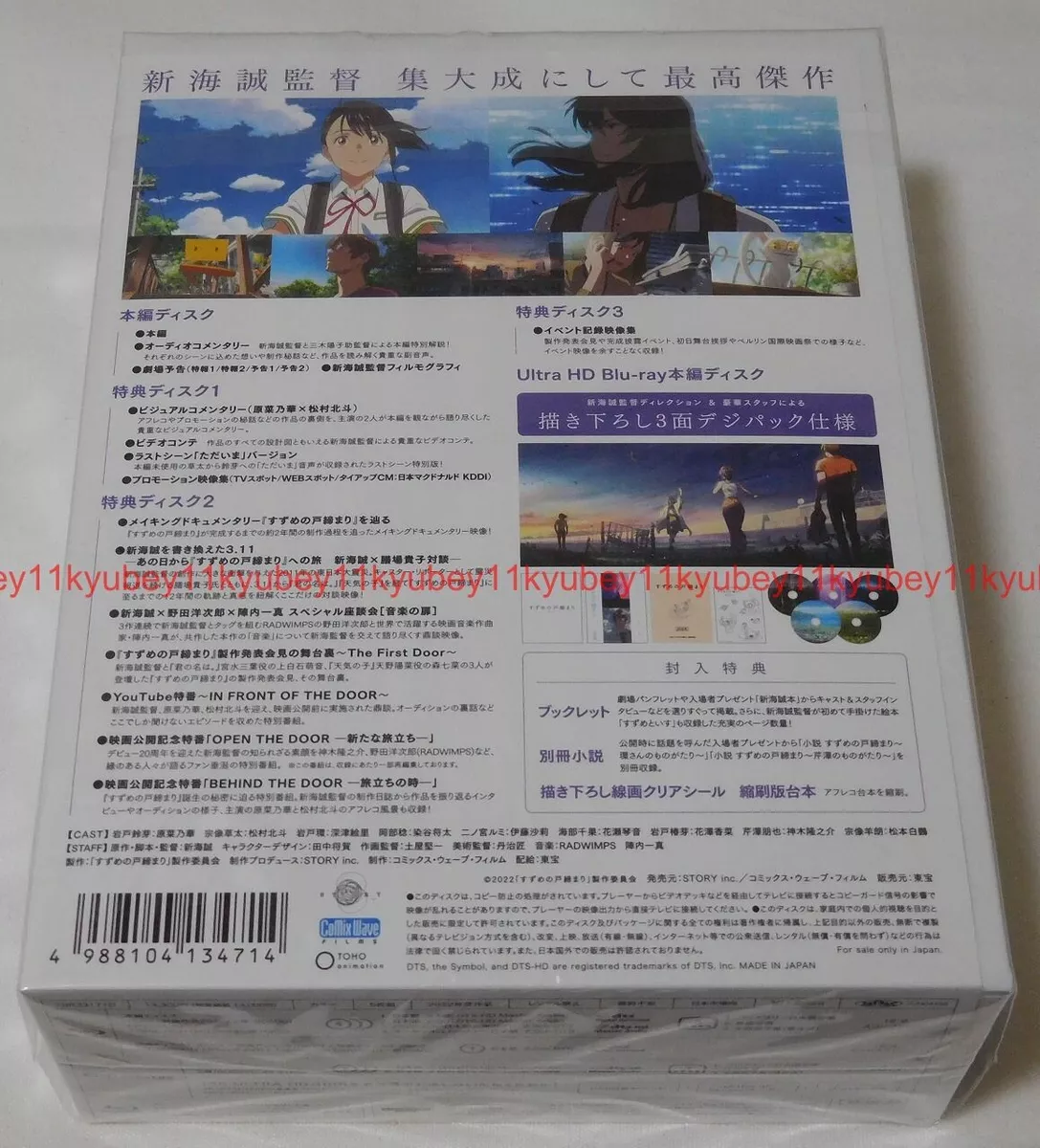 Your Name 4K Blu-ray (DigiPack) (Japan)