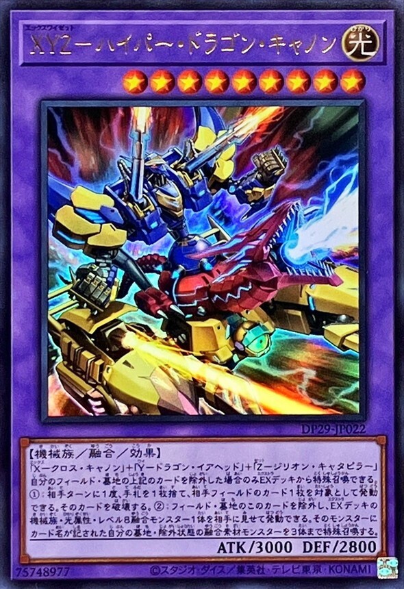 DP29-JP022 - XYZ-Hyper Dragon Cannon - Ultra Rare/Japanese DP29-JP022 - XYZ-Hyper Dragon Cannon - Ultra Rare/Japanese