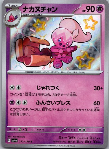Tinkatuff Holo Shiny Rare SV4a: Shiny Treasure ex 272/190 NM