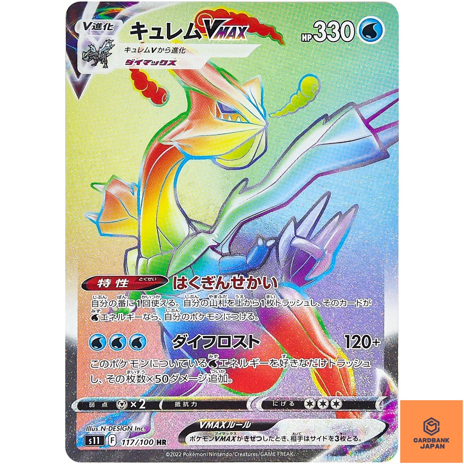 Kyurem VMAX HR 117/100 S11 Lost Abyss - Pokemon Card Japanese NM