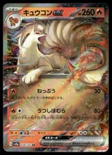 ninetales ex pokemon card value - 186/165 - Pokemon 151 - Full Art Ultra Rare The item may be similar but not exactly the same as the image (e.g Ninetales ex (038/165) [Scarlet &