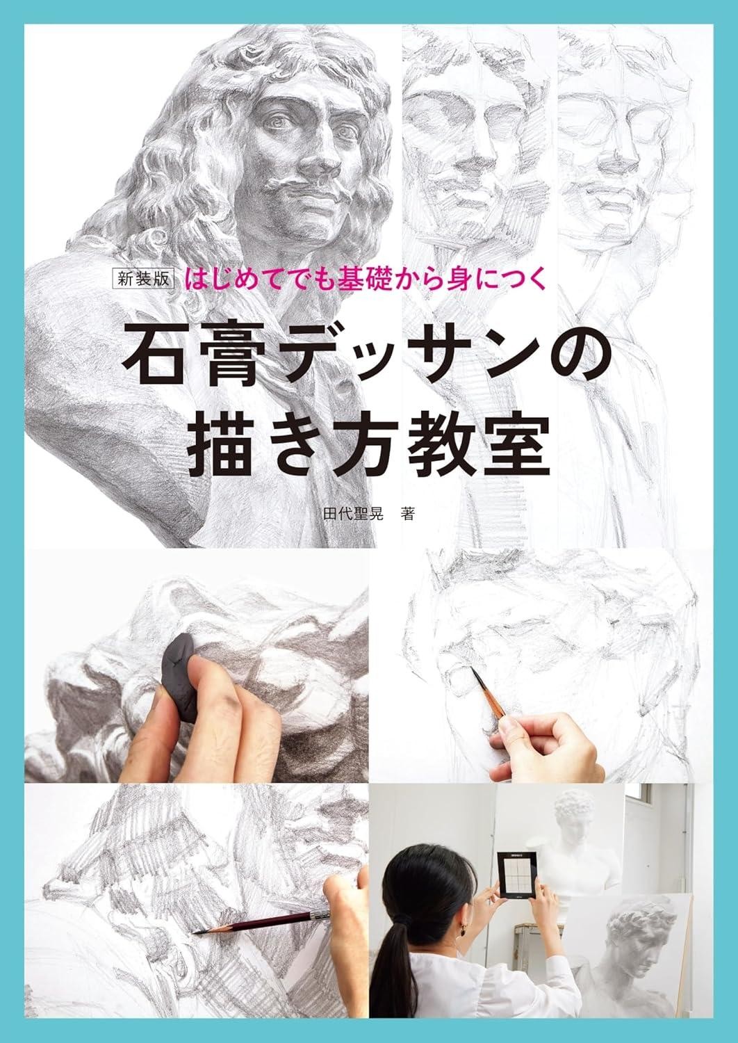 Book New Edition: Beginner-Friendly Plaster Sketch Drawing Classroom Japanese