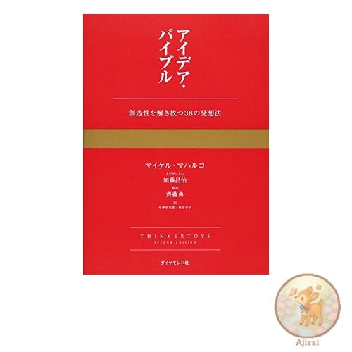 Book The Idea Bible
