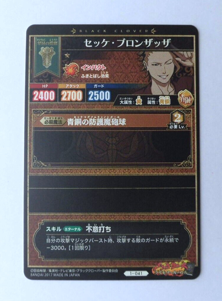 Black Clover card Sekke Bronzazza 1-041 Jump Magazine Japanese | eBay