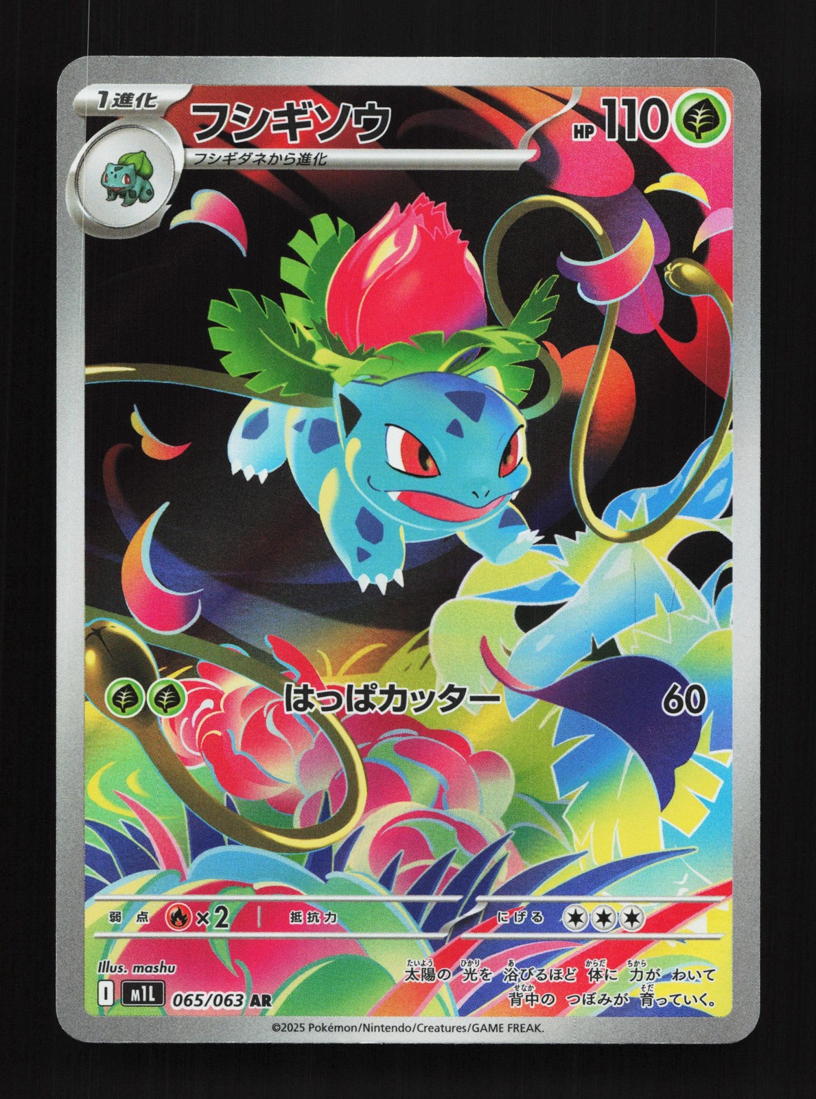 Ivysaur 065/063 Mega Brave LP Japanese Pokemon Card TCG