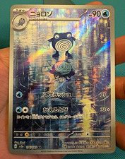 Carta Pokemon Poliwhirl 176/165 Art Rara Holo Giapponese Sv2a 151 2023