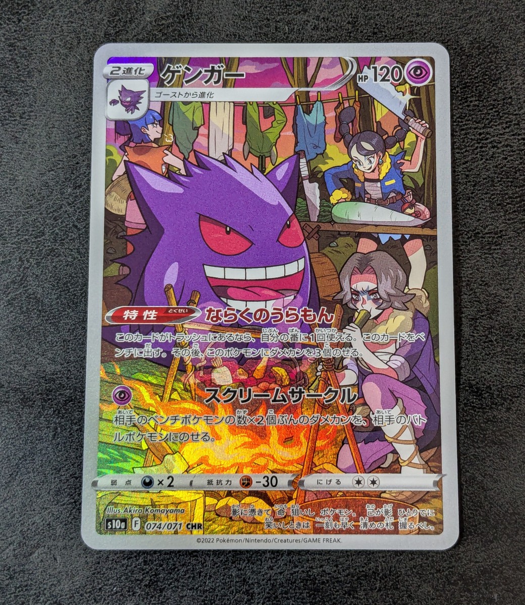 Pokemon card game TCG Gengar s10a 074/071 CHR Holo Japanese | eBay