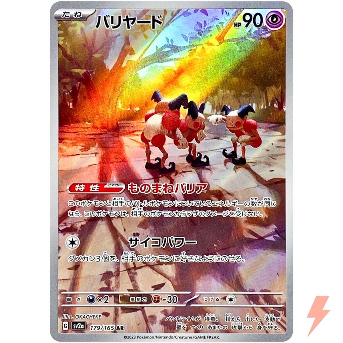 ポケモンカードar Mr. Mime AR 179/165 SV2a Pokémon Card 151 - Pokemon Card Japanese