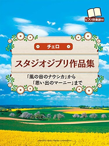 Studio Ghibli Collection For Cello Sheet Music Score Book EBay