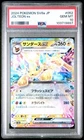 PSA10 Jolteon ex 052/187 Sv8a: Terastal Fest Ex Holo (Japanese)