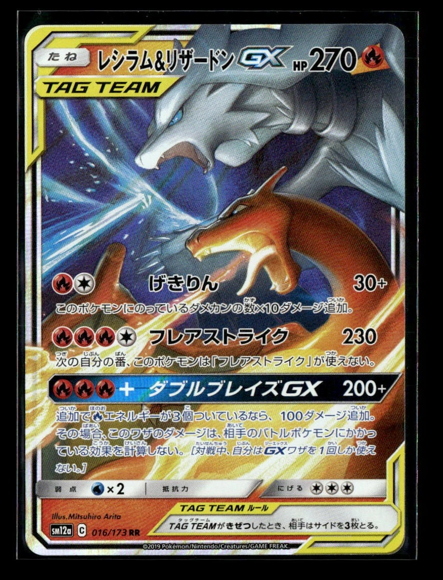 Reshiram & Charizard GX 016/173 Sm12a: Tag Team GX: Tag All Stars