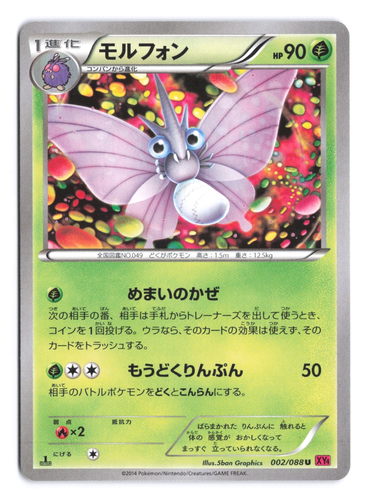 Venomoth 002/088 UNCOMMON Phantom Gate 1st Edition POKEMON JAPANESE NEAR MINT