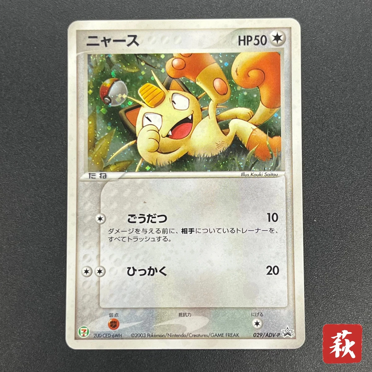 Meowth 029/ADV-P Adv-P Promotional Cards for sale | eBay