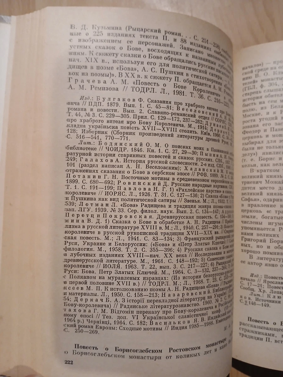 Slovar Knizhnikov Drevnei Rusi Vol 1 & 2 (3 B) Likhachev 1987 СЛОВАРЬ Лихачёв