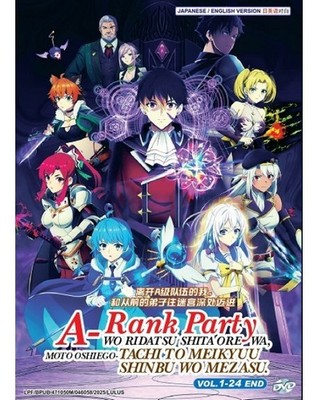 A-Rank Party wo Ridatsu shita Ore wa, Moto Oshiego-tachi to Meikyuu Shinbu DVD