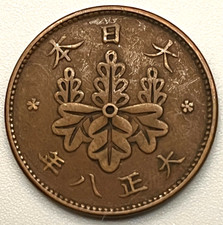Japan / 1 Sen / Taisho 8 (1919) 年八正大 / Y# 42 / (03-1065)