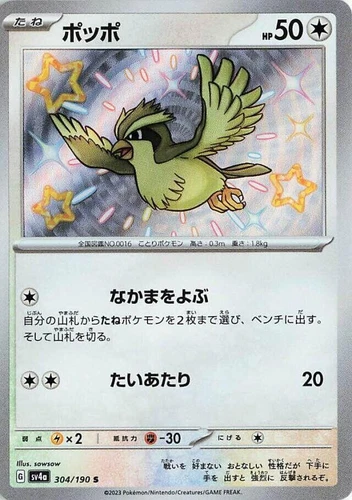Pidgey 304/190 Sv4a: Shiny Treasure Ex
