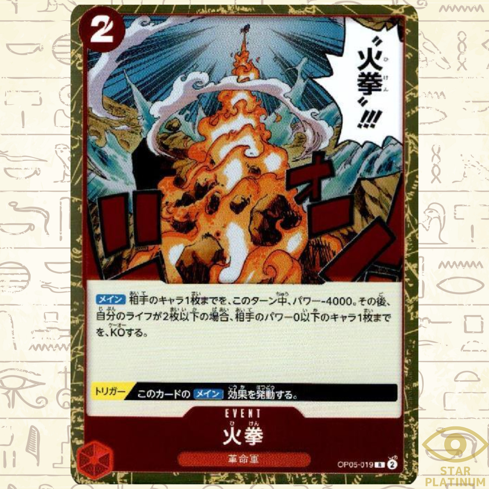 Fire Fist R OP05-019 Japanese ONE PIECE Card Game Awakening of the New Era - NM