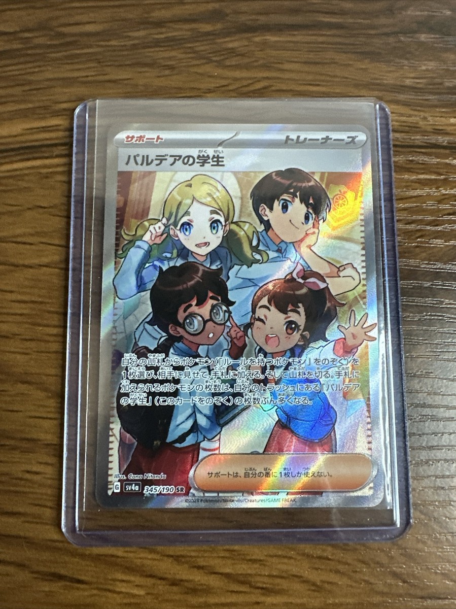 Pokemon Students of Paldea 345/190 Shiny Treasure ex SV4a SR