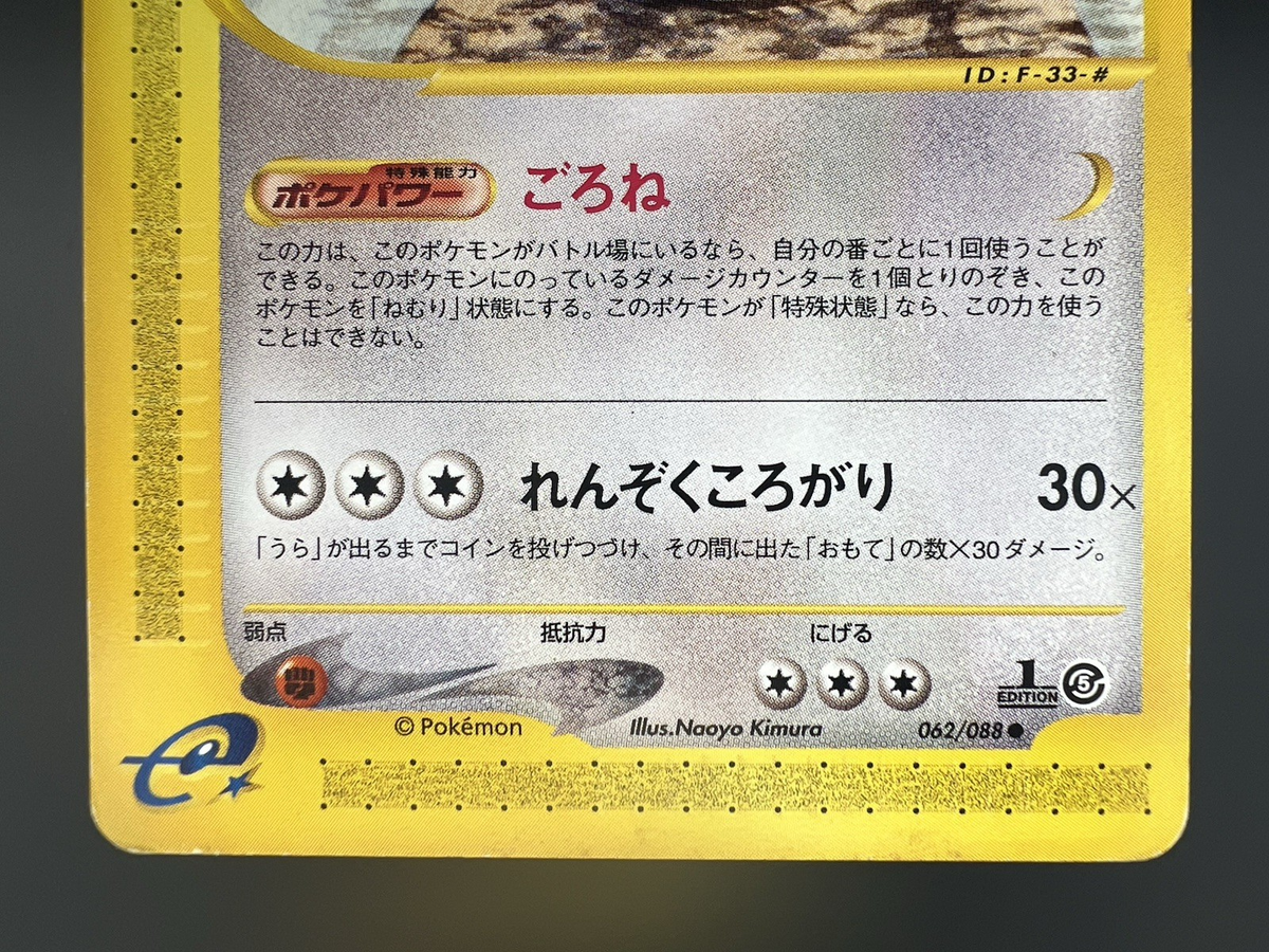 Snorlax 062/088 Mysterious Mountains E-Series 1stEd Japanese