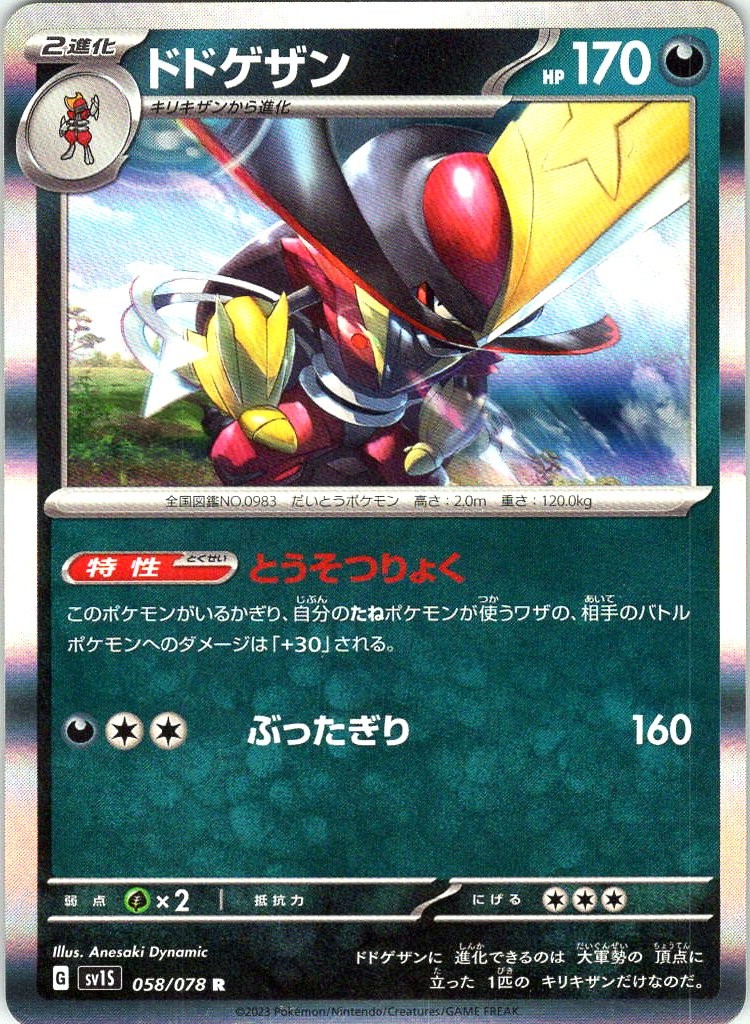 Kingambit Rare SV1S: Scarlet ex 058/078 Holofoil NM