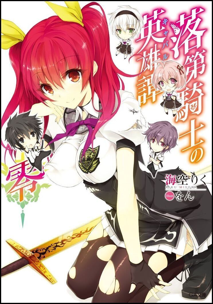 YESASIA: Rakudai Kishi no Cavalry 5 (Novel) - Misora Riku - Books in  Japanese - Free Shipping - North America Site