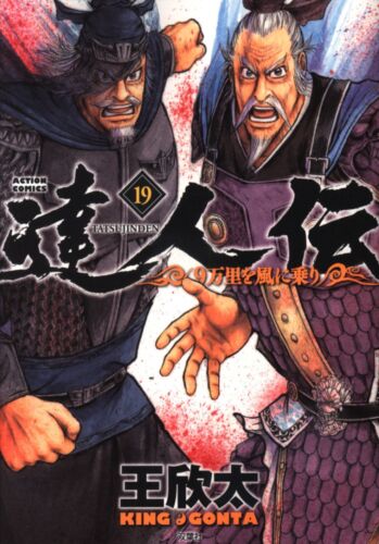 Japanese Manga Futabasha Action Comics King Gonta Guru Den -9 Wanli ride in ... - Picture 1 of 1