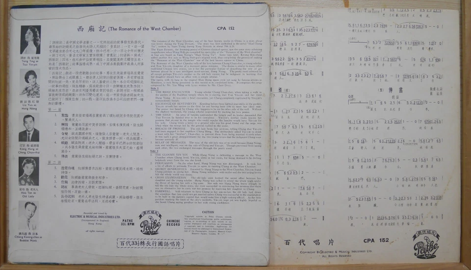 1961 Pathé Chinese Record【靜婷、江宏、劉韻、夏丹、蔣光超】西廂記 10" LP with lyrics - Image 2 of 4
