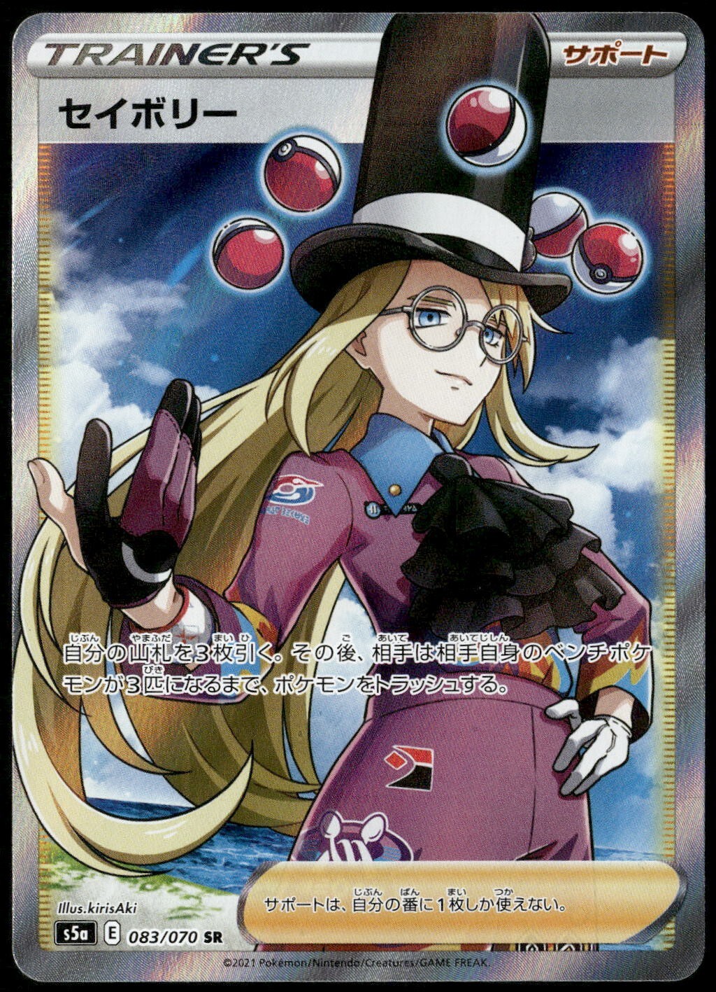 Avery SR 083/070 S5a Peerless Fighters Japanese Pokemon Card NM-1