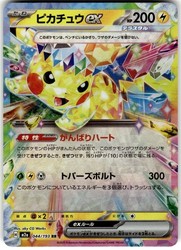 Pikachu ex 044/193 MEGA Dream ex